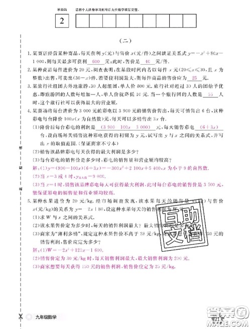 江西教育出版社2020年数学作业本九年级全一册参考答案