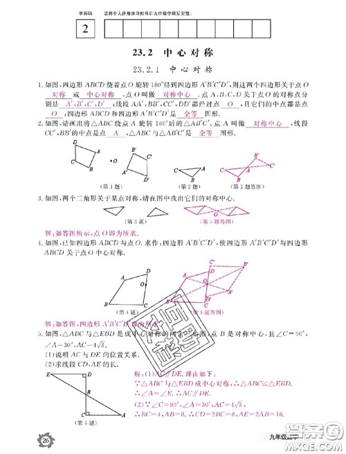 江西教育出版社2020年数学作业本九年级全一册参考答案