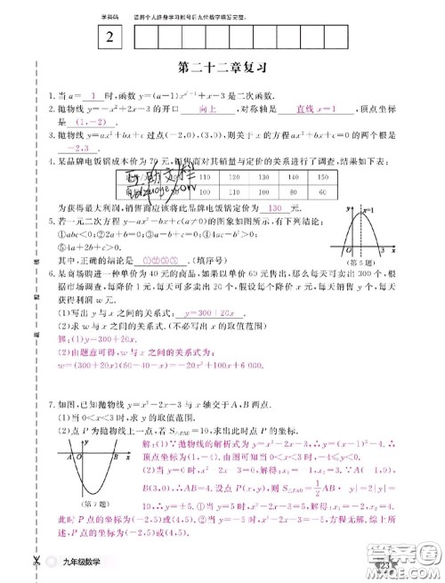 江西教育出版社2020年数学作业本九年级全一册参考答案