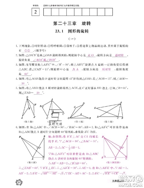 江西教育出版社2020年数学作业本九年级全一册参考答案