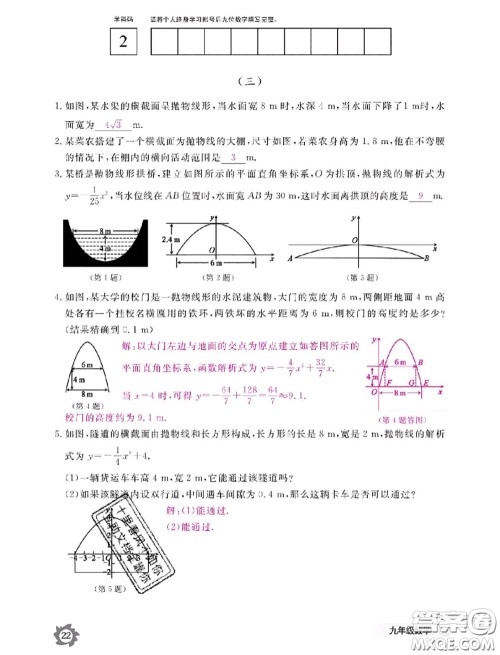 江西教育出版社2020年数学作业本九年级全一册参考答案