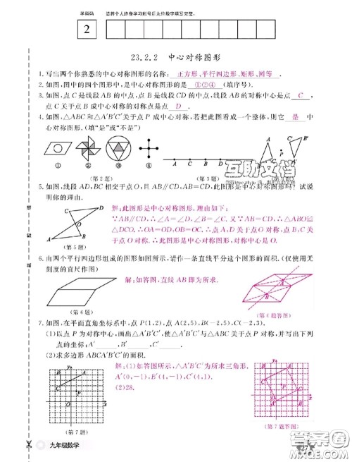 江西教育出版社2020年数学作业本九年级全一册参考答案