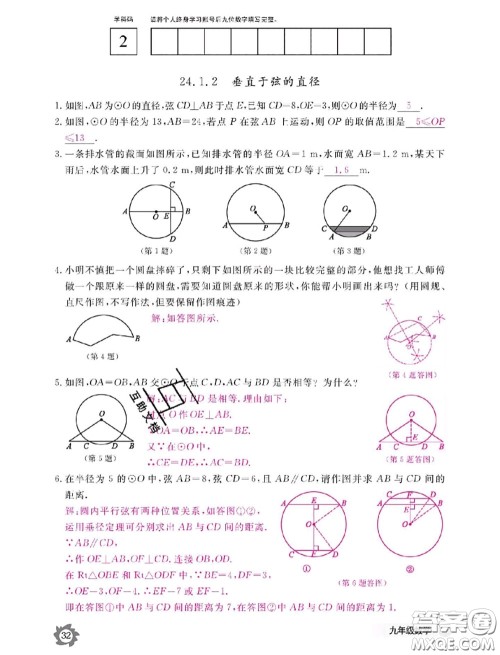 江西教育出版社2020年数学作业本九年级全一册参考答案