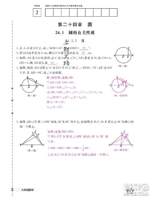 江西教育出版社2020年数学作业本九年级全一册参考答案