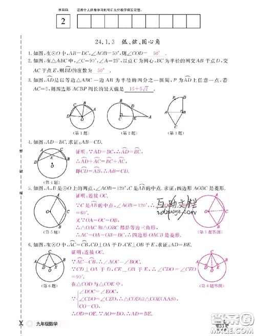 江西教育出版社2020年数学作业本九年级全一册参考答案