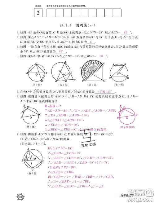 江西教育出版社2020年数学作业本九年级全一册参考答案