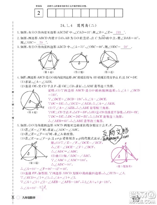 江西教育出版社2020年数学作业本九年级全一册参考答案