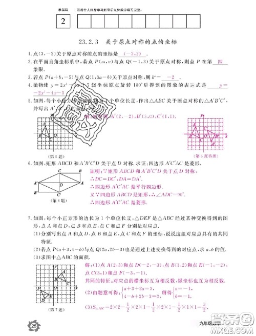 江西教育出版社2020年数学作业本九年级全一册参考答案