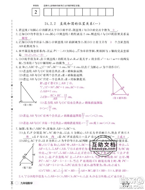 江西教育出版社2020年数学作业本九年级全一册参考答案