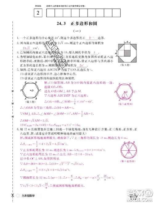 江西教育出版社2020年数学作业本九年级全一册参考答案