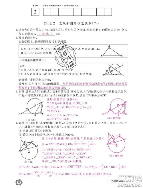 江西教育出版社2020年数学作业本九年级全一册参考答案