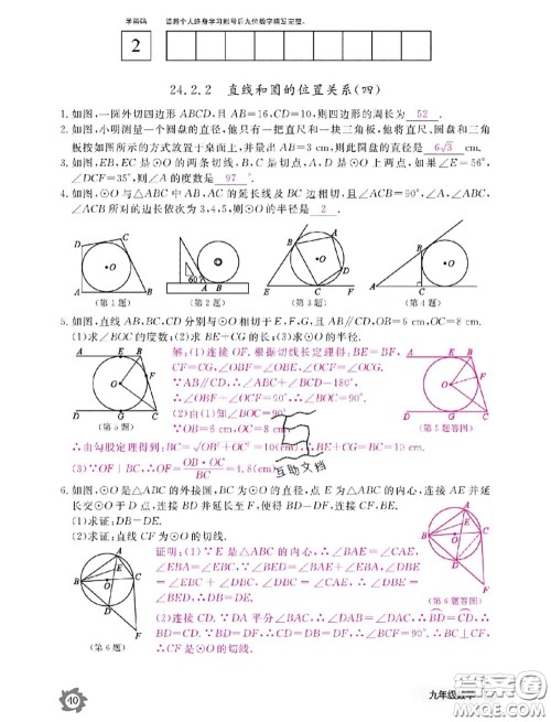 江西教育出版社2020年数学作业本九年级全一册参考答案