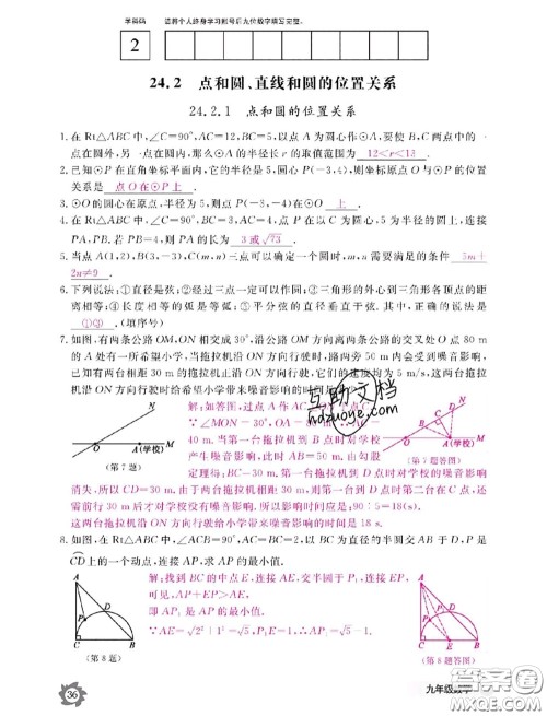 江西教育出版社2020年数学作业本九年级全一册参考答案