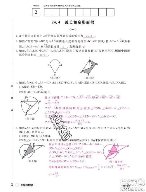 江西教育出版社2020年数学作业本九年级全一册参考答案