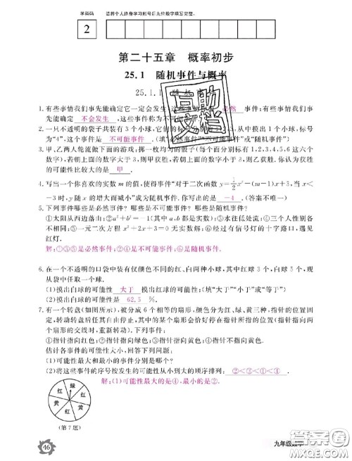 江西教育出版社2020年数学作业本九年级全一册参考答案