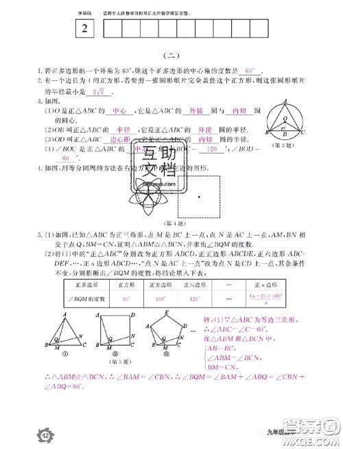 江西教育出版社2020年数学作业本九年级全一册参考答案