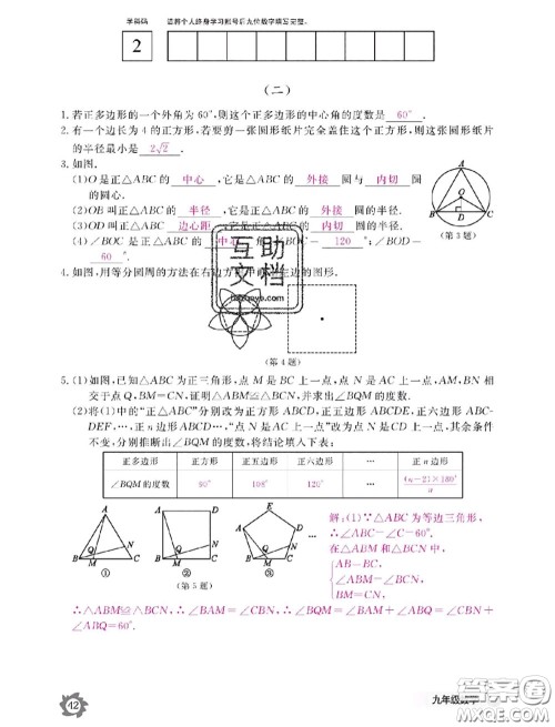 江西教育出版社2020年数学作业本九年级全一册参考答案