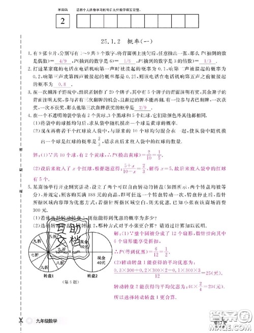 江西教育出版社2020年数学作业本九年级全一册参考答案