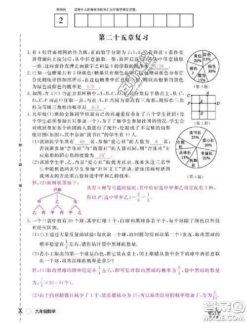 江西教育出版社2020年数学作业本九年级全一册参考答案