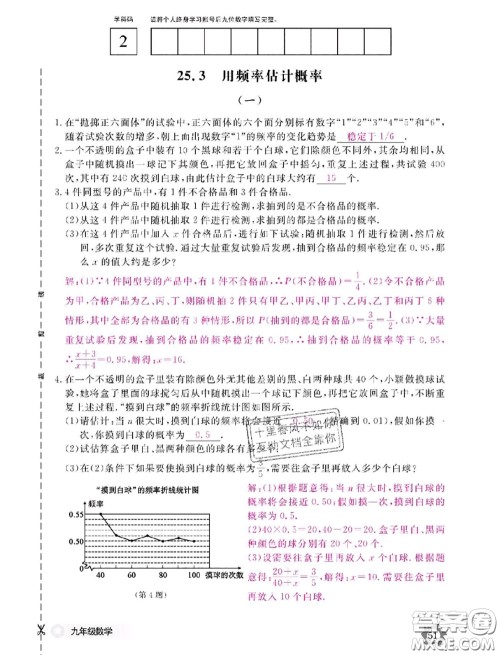 江西教育出版社2020年数学作业本九年级全一册参考答案