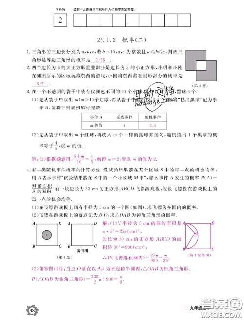 江西教育出版社2020年数学作业本九年级全一册参考答案