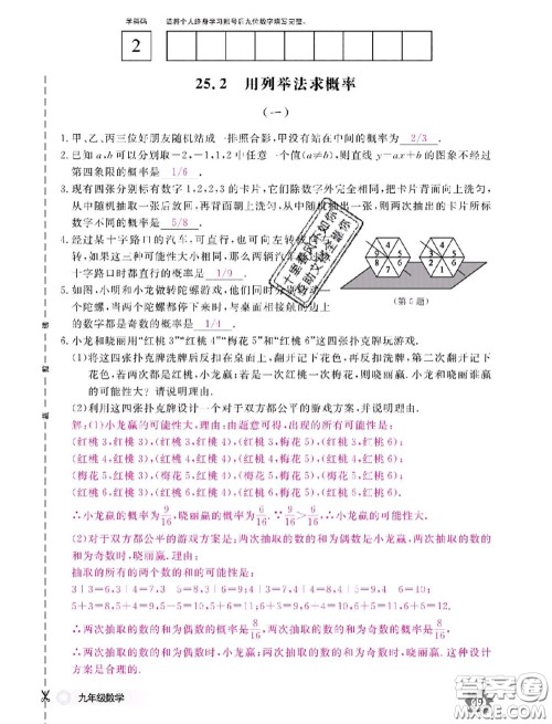 江西教育出版社2020年数学作业本九年级全一册参考答案