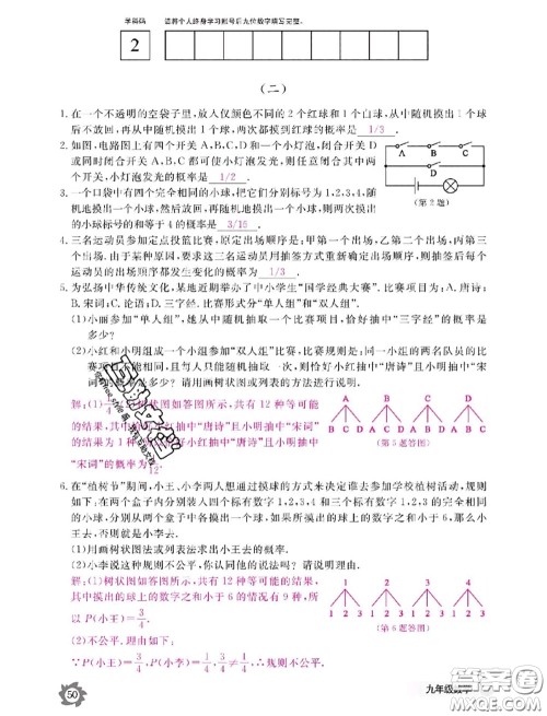 江西教育出版社2020年数学作业本九年级全一册参考答案