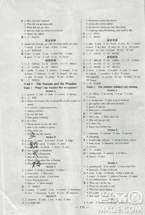 海南出版社2020年名校夺冠英语七年级下册人教版答案 海南出版社2020年名校夺冠英语七年级下册人教版答案