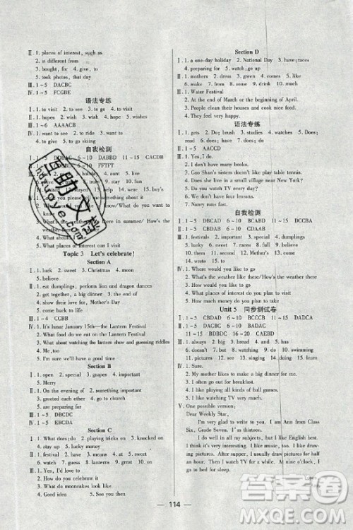 海南出版社2020年名校夺冠英语七年级下册人教版答案 海南出版社2020年名校夺冠英语七年级下册人教版答案