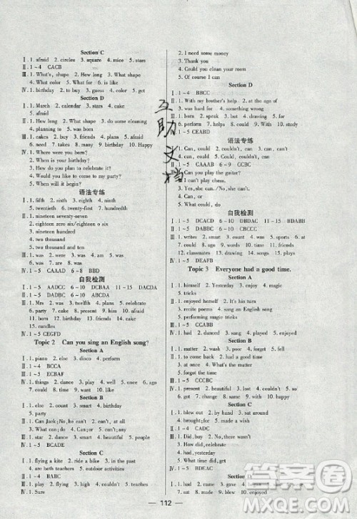 海南出版社2020年名校夺冠英语七年级下册人教版答案 海南出版社2020年名校夺冠英语七年级下册人教版答案