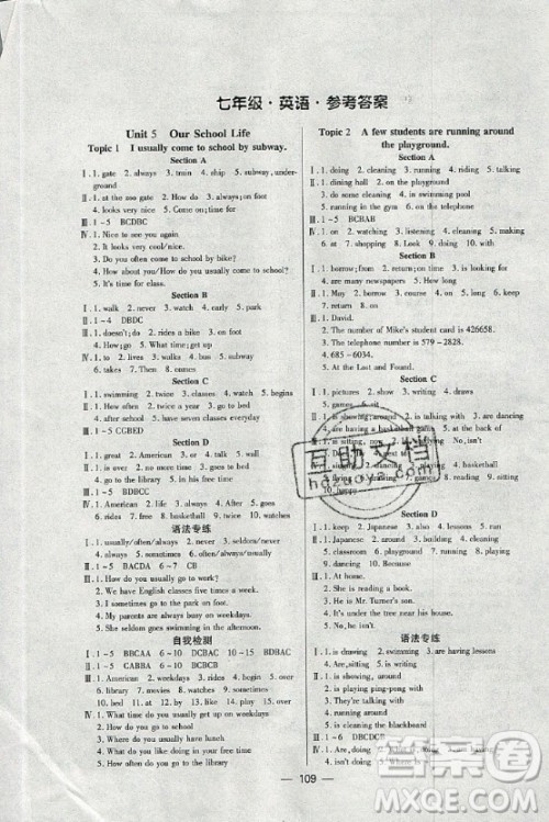 海南出版社2020年名校夺冠英语七年级下册人教版答案 海南出版社2020年名校夺冠英语七年级下册人教版答案