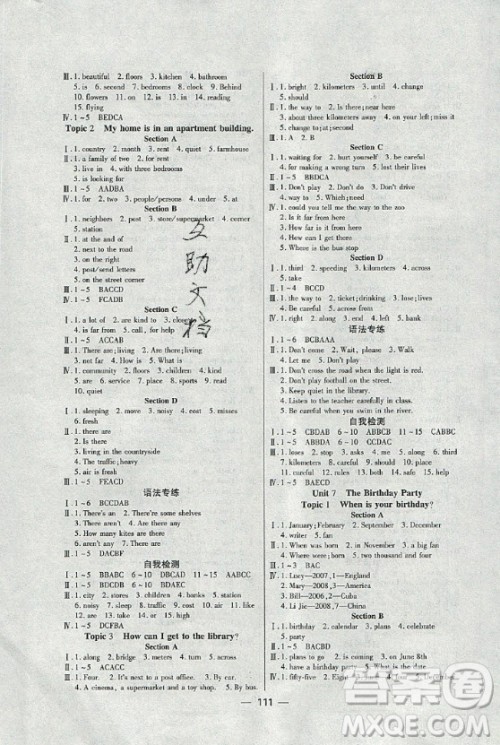 海南出版社2020年名校夺冠英语七年级下册人教版答案 海南出版社2020年名校夺冠英语七年级下册人教版答案