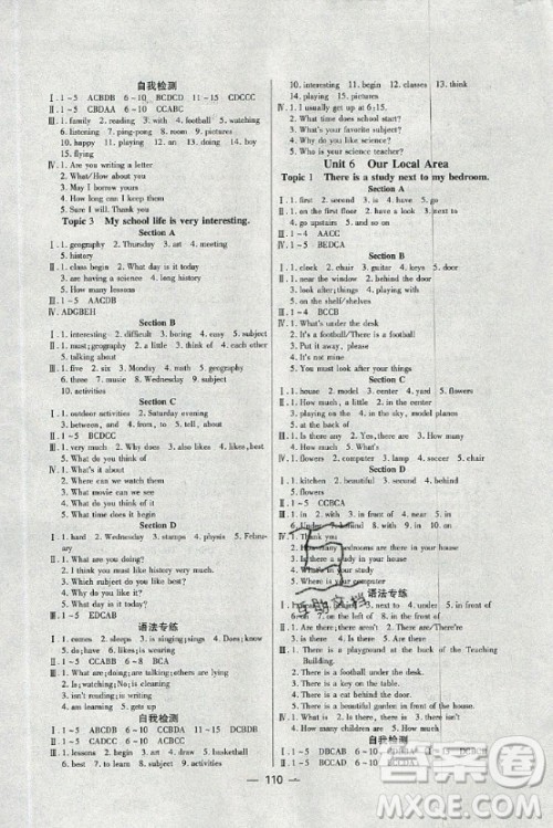 海南出版社2020年名校夺冠英语七年级下册人教版答案 海南出版社2020年名校夺冠英语七年级下册人教版答案
