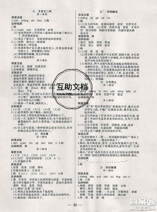 2020年新课标两导两练高效学啊六年级语文上册人教版答案