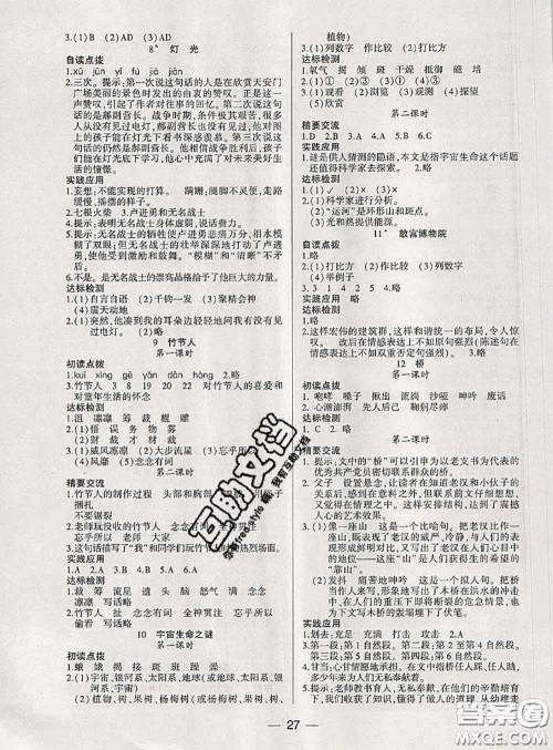 2020年新课标两导两练高效学啊六年级语文上册人教版答案