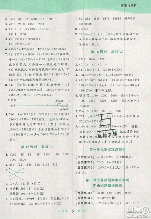 北京教育出版社2020年亮点给力提优课时作业本三年级数学上册江苏版答案