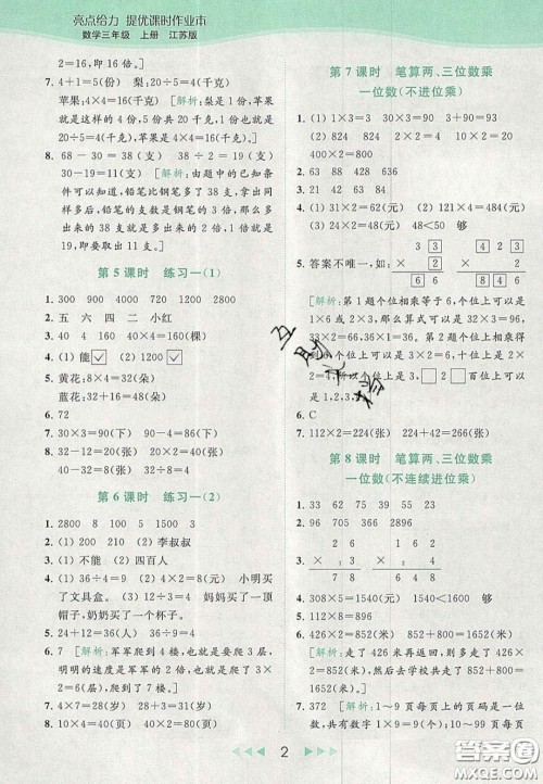 北京教育出版社2020年亮点给力提优课时作业本三年级数学上册江苏版答案