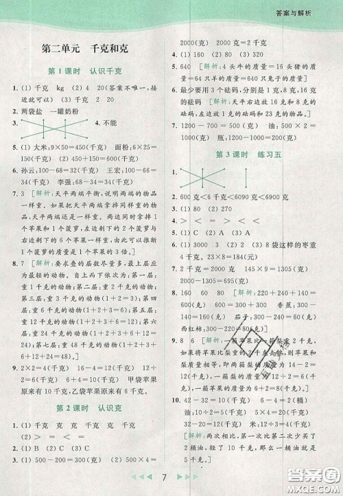 北京教育出版社2020年亮点给力提优课时作业本三年级数学上册江苏版答案