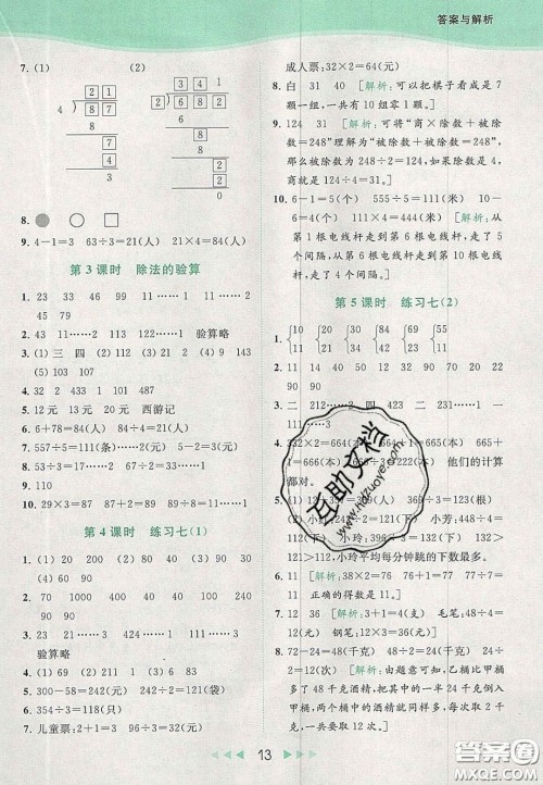 北京教育出版社2020年亮点给力提优课时作业本三年级数学上册江苏版答案