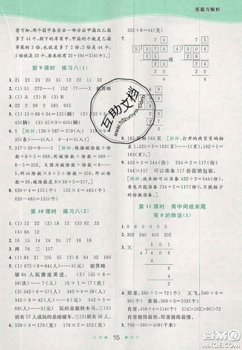 北京教育出版社2020年亮点给力提优课时作业本三年级数学上册江苏版答案