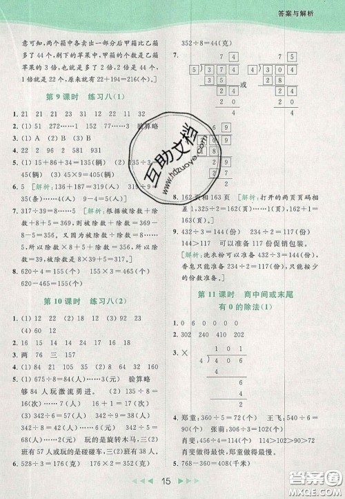 北京教育出版社2020年亮点给力提优课时作业本三年级数学上册江苏版答案
