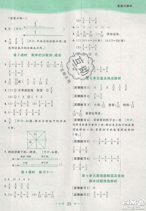 北京教育出版社2020年亮点给力提优课时作业本三年级数学上册江苏版答案