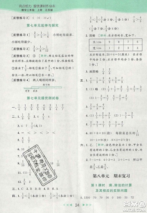 北京教育出版社2020年亮点给力提优课时作业本三年级数学上册江苏版答案