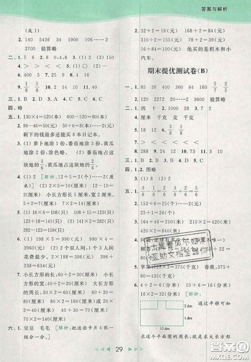 北京教育出版社2020年亮点给力提优课时作业本三年级数学上册江苏版答案