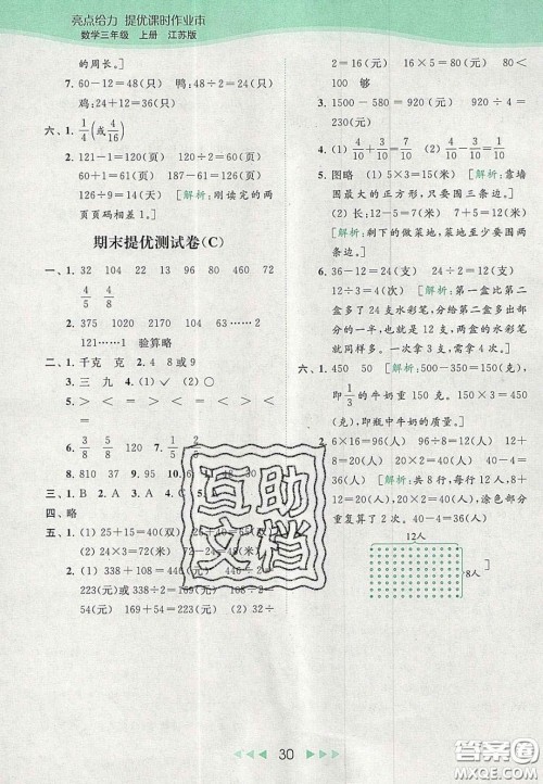 北京教育出版社2020年亮点给力提优课时作业本三年级数学上册江苏版答案