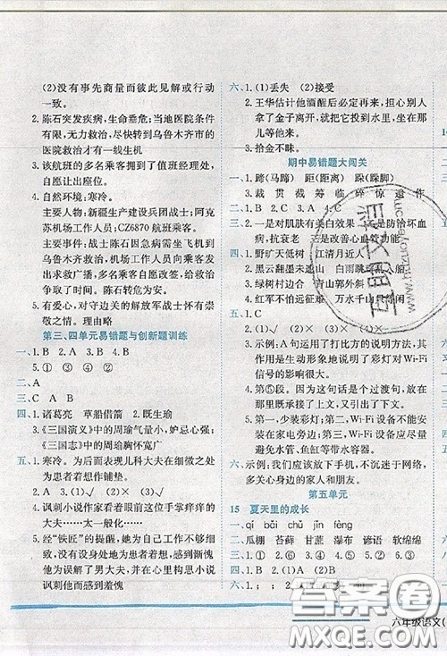 龙门书局2020秋黄冈小状元作业本六年级语文人教版参考答案