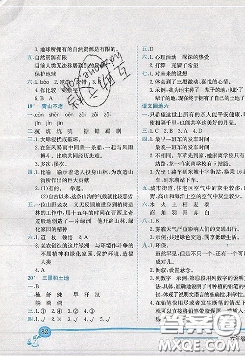 龙门书局2020秋黄冈小状元作业本六年级语文人教版参考答案