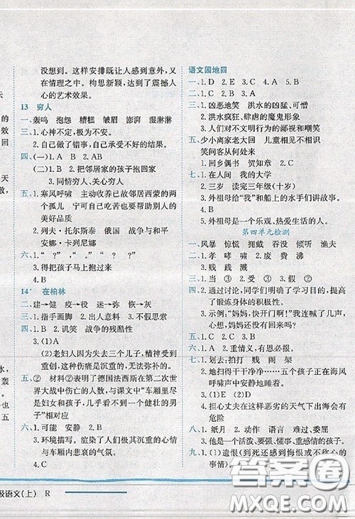 龙门书局2020秋黄冈小状元作业本六年级语文人教版参考答案