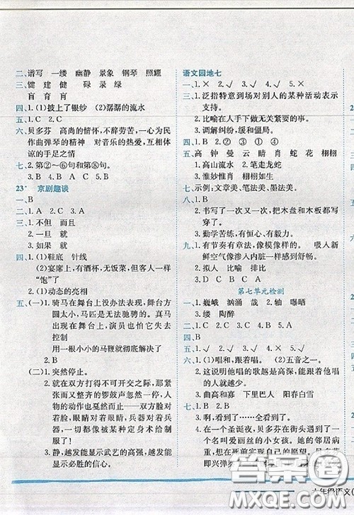 龙门书局2020秋黄冈小状元作业本六年级语文人教版参考答案