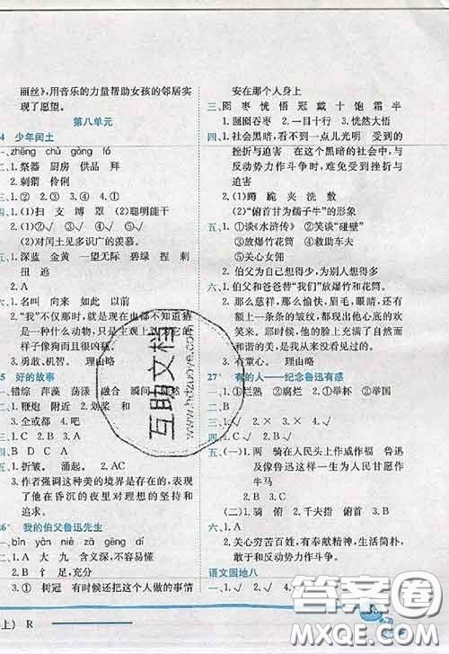 龙门书局2020秋黄冈小状元作业本六年级语文人教版参考答案